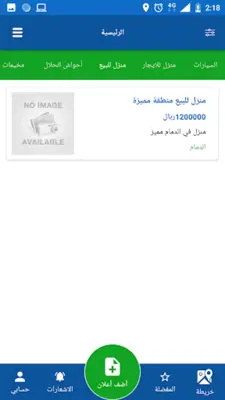 حراج الشرقية android App screenshot 1