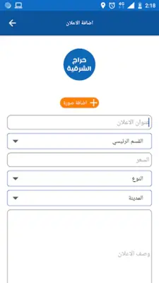 حراج الشرقية android App screenshot 2